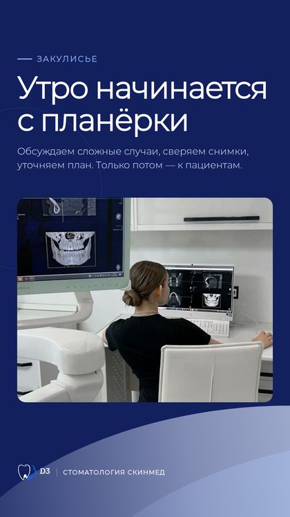 Пост: Стоматология