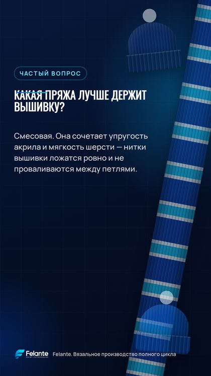 Пост: Вязаный мерч